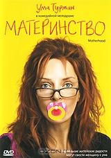 Материнство Материнство