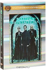 Матрица: Перезагрузка (2 DVD) Матрица: Перезагрузка (2 DVD)