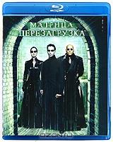 Матрица: Перезагрузка (Blu-ray) Матрица: Перезагрузка (Blu-ray)