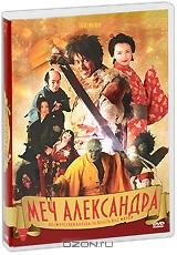 Меч Александра Меч Александра