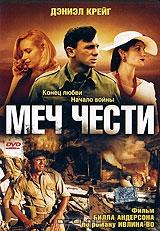 Меч чести Меч чести