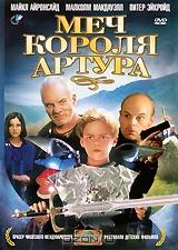 Меч короля Артура Меч короля Артура
