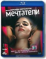 Мечтатели (Blu-ray)