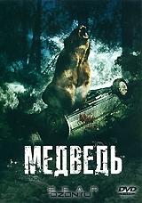 Медведь Медведь
