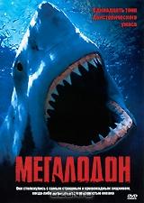 Мегалодон Мегалодон