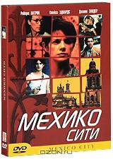 Мехико Сити Мехико Сити