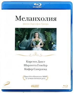 Меланхолия (Blu-ray)