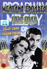 Мелодия Бродвея 1936 года Мелодия Бродвея 1936 года