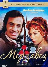 Мерзавец Мерзавец