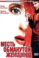 Месть обманутой женщины Месть обманутой женщины