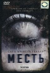 Месть Месть