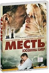 Месть Месть