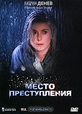 Место преступления Место преступления