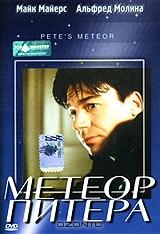 Метеор Питера Метеор Питера