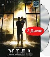 Мгла (2 DVD) Мгла (2 DVD)