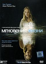 Мгновения жизни Мгновения жизни