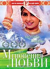 Мгновения любви Мгновения любви