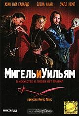 Мигель и Уильям Мигель и Уильям