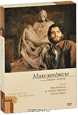 Микеланджело (3 DVD)