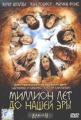 Миллион лет до нашей эры Миллион лет до нашей эры