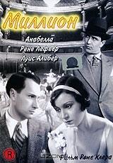 Миллион Миллион