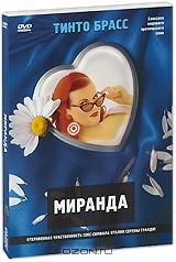 Миранда Миранда