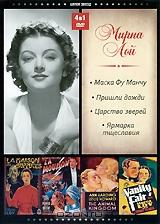 Мирна Лой (4 в 1) Мирна Лой (4 в 1)