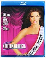 Мисс Конгениальность (Blu-ray)