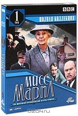 Мисс Марпл. Том 1 (4 DVD)