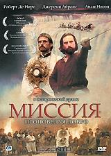 Миссия Миссия