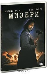 Мизери Мизери