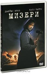 Мизери