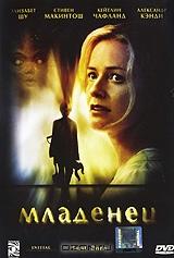 Младенец Младенец
