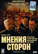Мнения сторон Мнения сторон