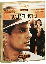 Модернисты Модернисты