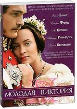 Молодая Виктория Молодая Виктория