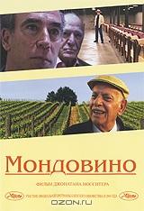 Мондовино Мондовино