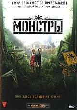 Монстры Монстры