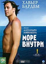 Море внутри Море внутри