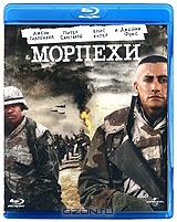 Морпехи (Blu-ray)