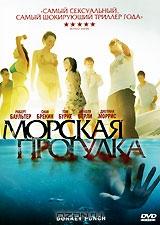 Морская прогулка Морская прогулка