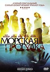 Морская прогулка Морская прогулка