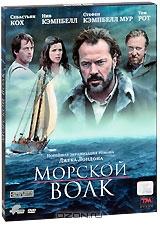 Морской волк Морской волк