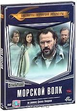 Морской волк Морской волк