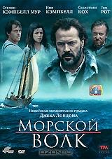 Морской волк