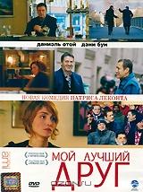 Мой Лучший друг Мой Лучший друг