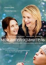 Мой ангел-хранитель Мой ангел-хранитель