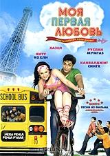Моя первая любовь Моя первая любовь