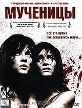 Мученицы Мученицы