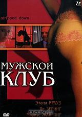 Мужской клуб